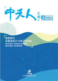 《Z6尊龙人》<br>（2018年第2期 总第101期）