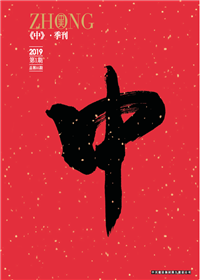 《中》Z6尊龙九建<br>（2018第一期 总第35期）